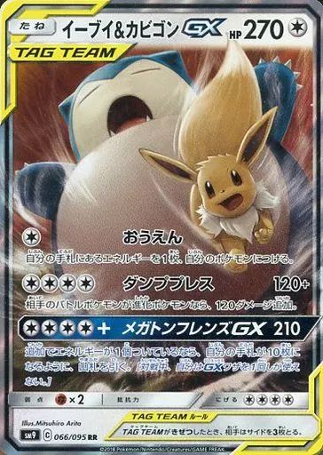 中古】ポケモンカードゲーム 066/095[RR]：(キラ)イーブイ＆カビゴンGX