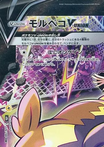 中古】ポケモンカードゲーム 226/184[CSR]：(キラ)モルペコV-UNION