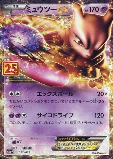 中古】ポケモンカードゲーム 022/025：(キラ)ミュウツーEX - メルカリ