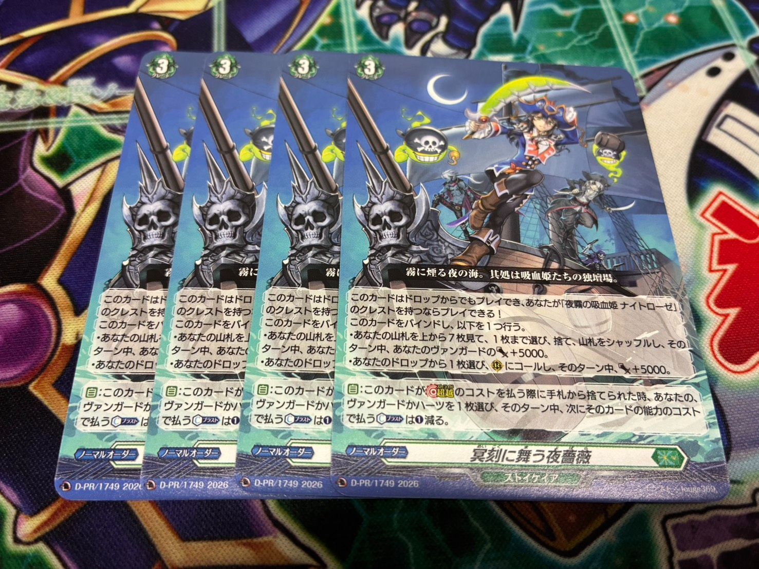 冥刻に舞う夜薔薇 ノーマル 4枚 ヴァンガード プロモ VG - メルカリ