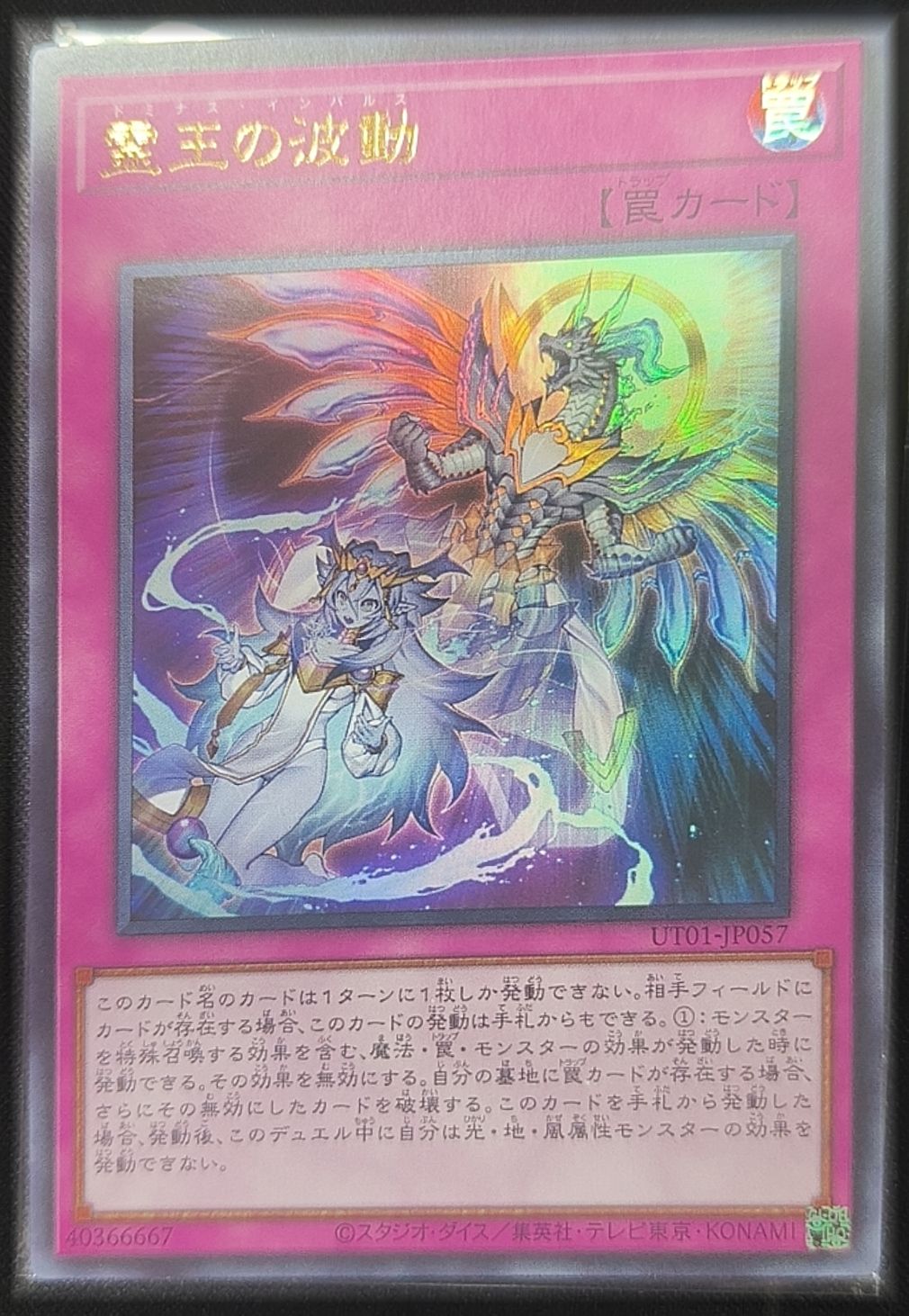 霊王の波動 アジア版 UR ウルトラレア UT01-JP057 UTILITY SELECTION