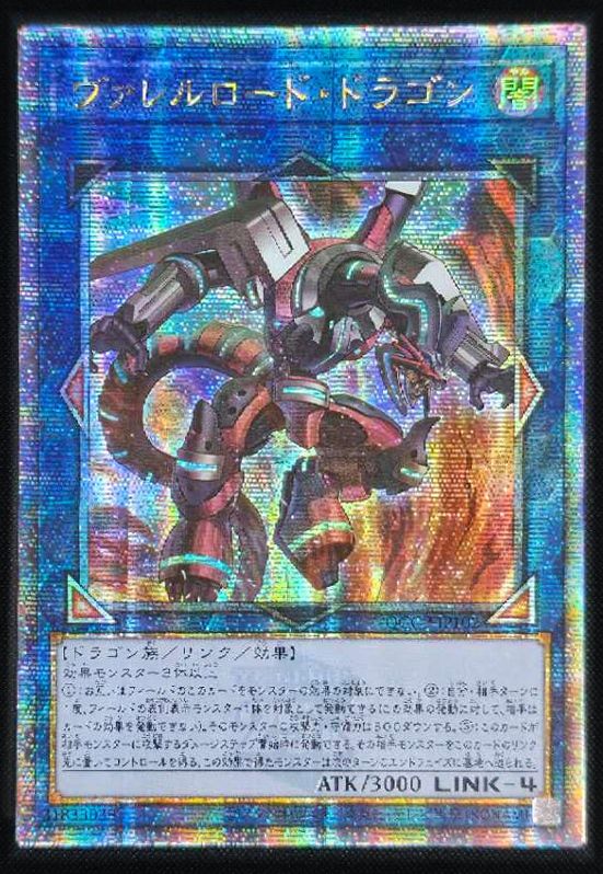 ヴァレルロード・ドラゴン アジア版 QCSE クォーターセンチュリー