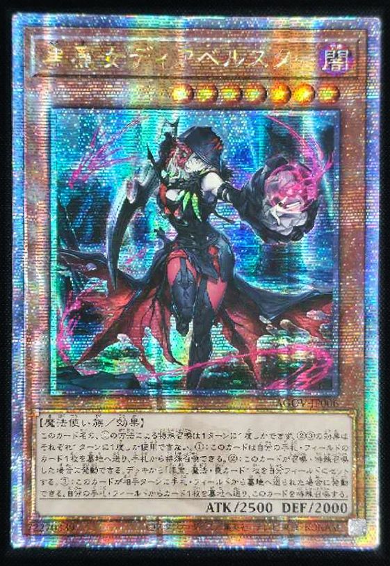 黒魔女ディアベルスター アジア版 QCSE クォーターセンチュリー