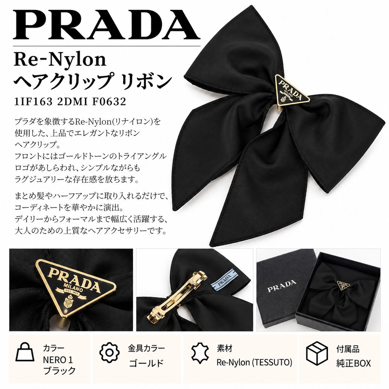 PRADA プラダ ヘアクリップ 1IF163 Re-Nylon リボン バレッタ ブラック