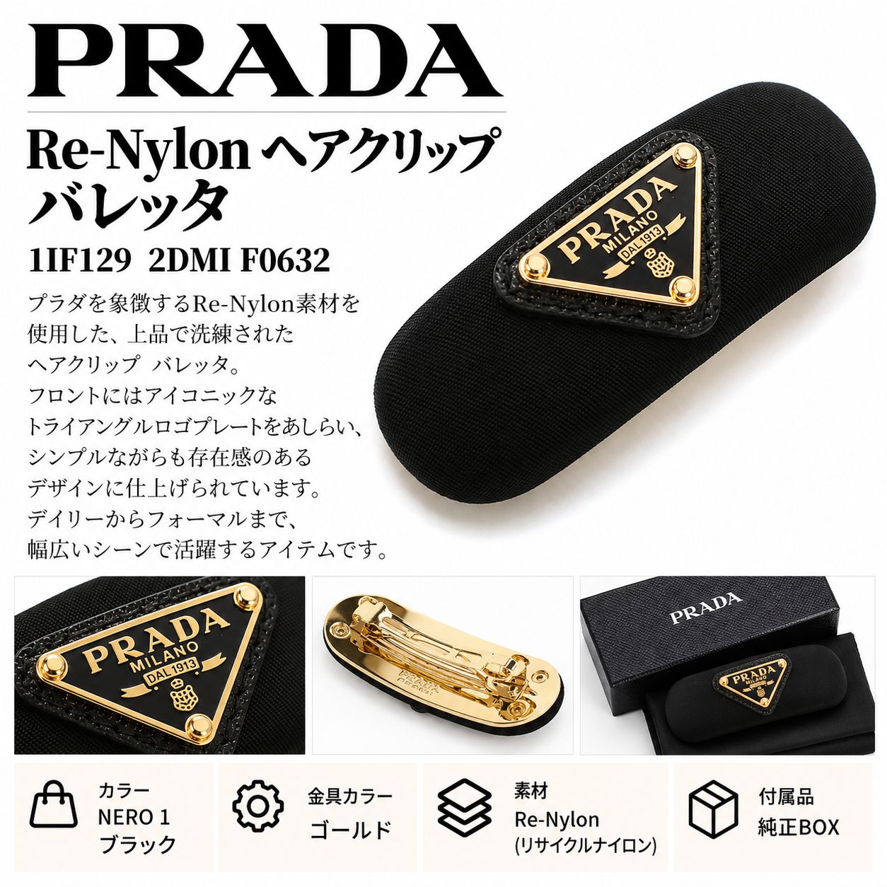 PRADA プラダ ヘアクリップ 1IF129 Re-Nylon バレッタ ブラック NERO