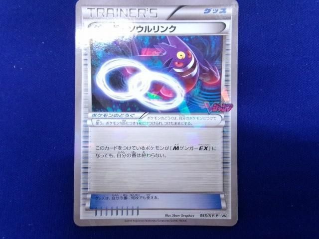 状態C トレカ ポケモンカードゲーム 055/XY-P ゲンガーソウルリンク(V