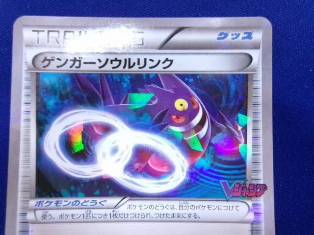 状態C トレカ ポケモンカードゲーム 055/XY-P ゲンガーソウルリンク(V