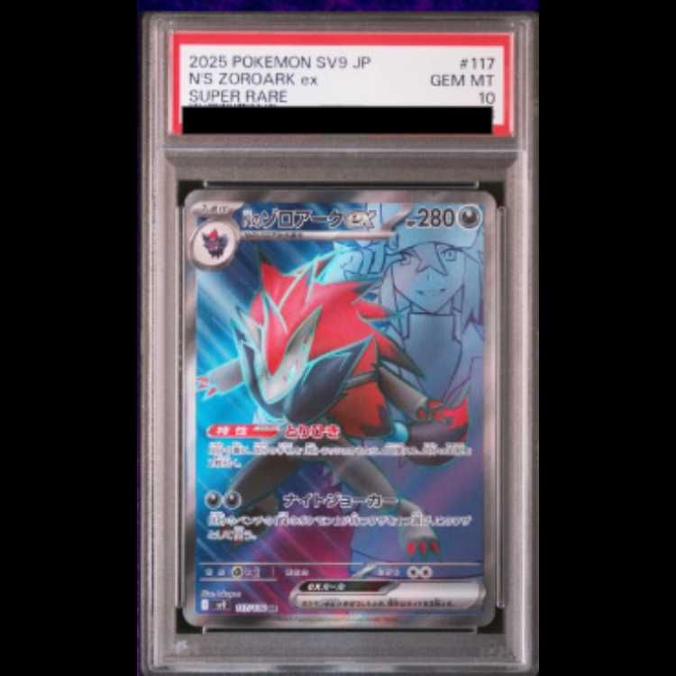 PSA10】Nのゾロアークex SR 117/100 1枚 - メルカリ