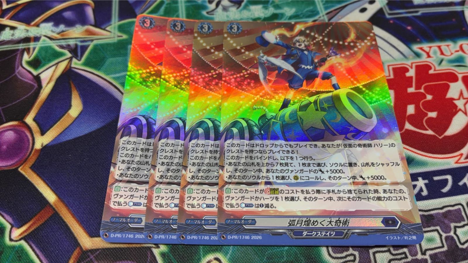 ヴァンガード 弧月煌めく大奇術 プロモ ホロ 4枚 - メルカリ
