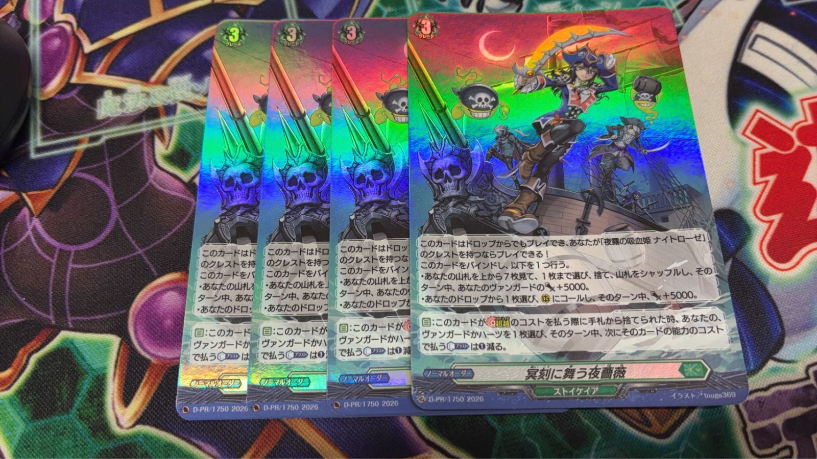 冥刻に舞う夜薔薇 ホロ 4枚 ヴァンガード プロモ VG - メルカリ