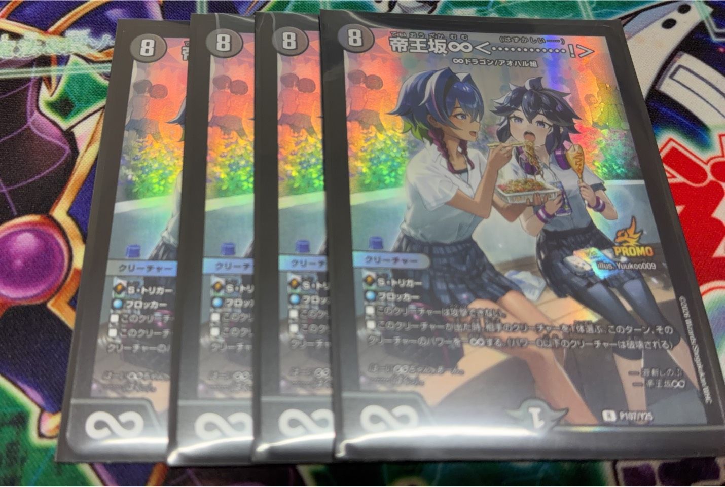 帝王坂∞<・・・・・・・・・・・・！> プロモ 4枚 - メルカリ