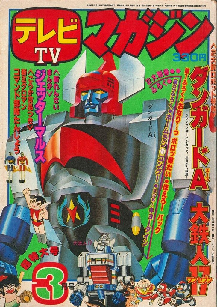 講談社 1977年(昭和52年)の漫画雑誌 本誌のみ テレビマガジン 1977年(昭和52年)03月号 7703