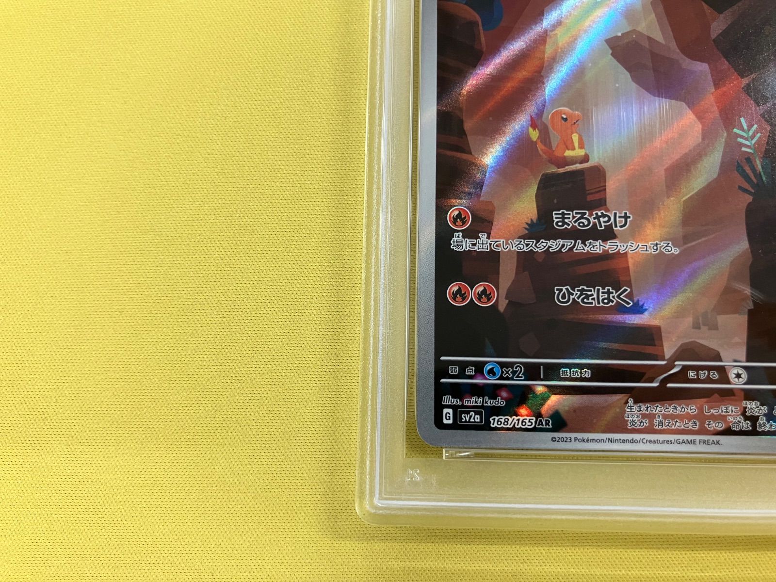 ヒトカゲ AR 168/165 PSA9 - メルカリ