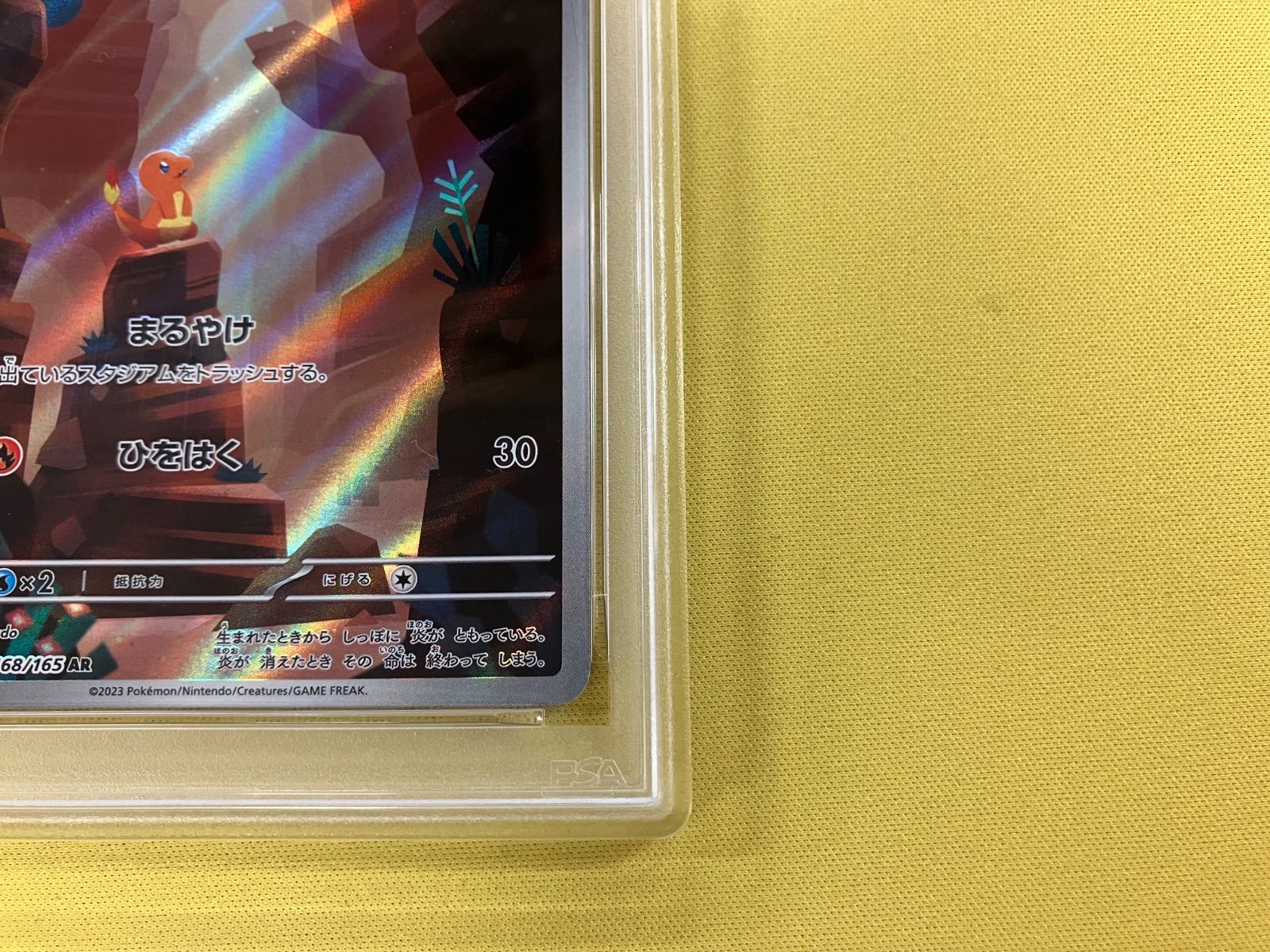 ヒトカゲ AR 168/165 PSA9 - メルカリ