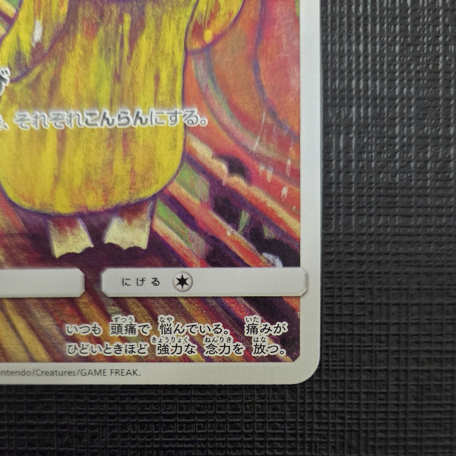 ムンク展×ポケモンカードゲーム】コダック 286/SM-P コミヤトモカズ画