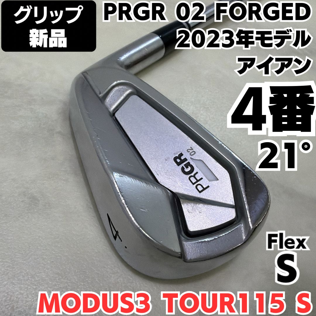 新品グリップ 希少 4番 PRGR 02 FORGED 2023年モデル 単品アイアン モーダスツアー115 S メンズ 右 9,360円