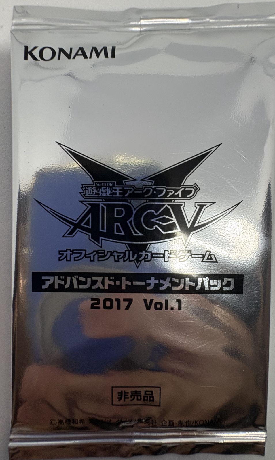 遊戯王アークファイブ アドバンスドトーナメントパック 2017 vol.1 未