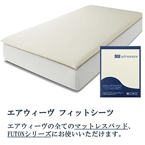 大人気】エアウィーヴ フィットシーツ セミダブル ベージュ 8-223021