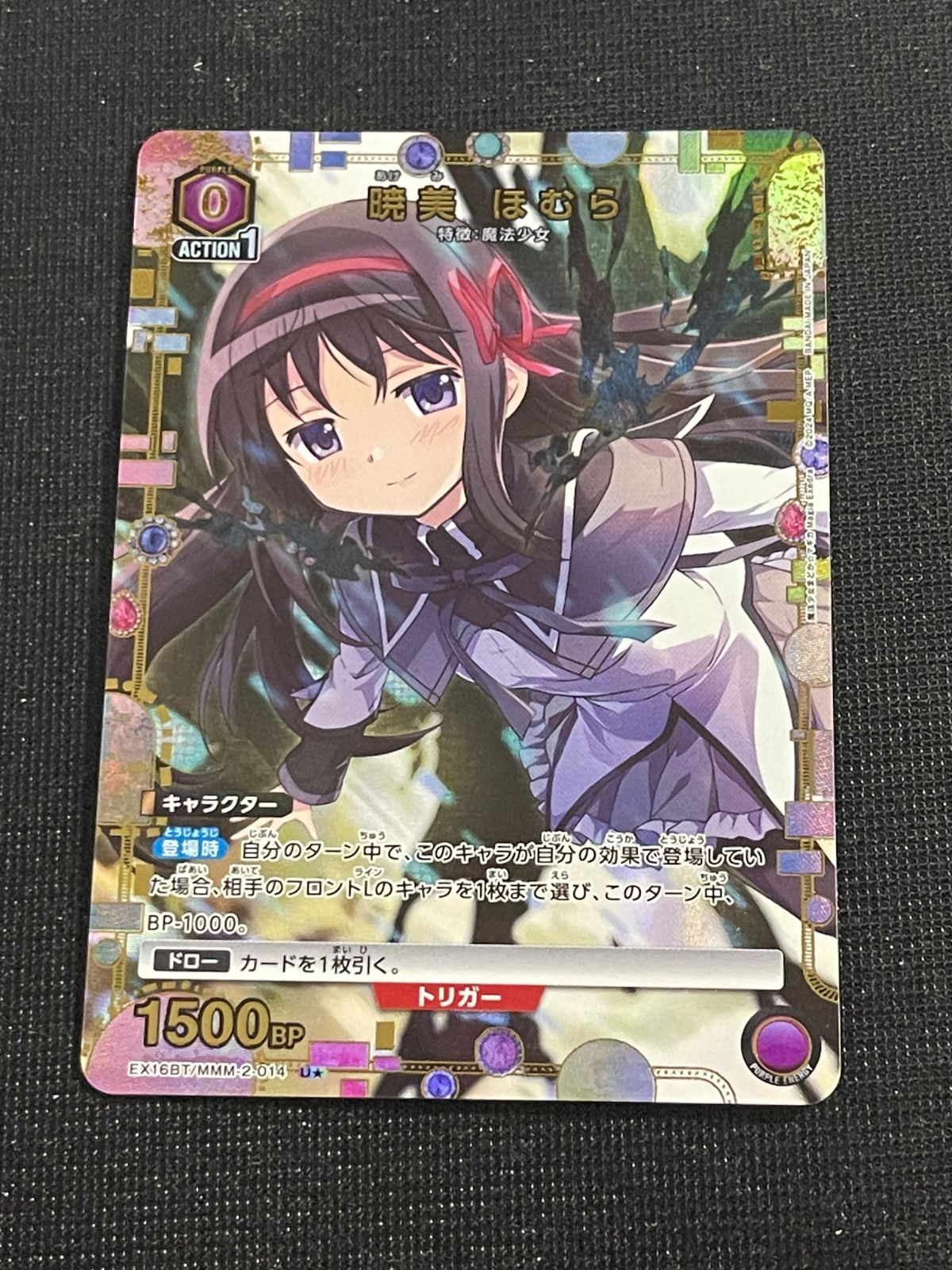 暁美 ほむら U☆ パラレル MMM-2-014 EX16BT 魔法少女まどか☆マギカ 暁美 ほむら U☆ パラレル MMM-2-014 EX16BT 魔法少女まどか☆マギカ