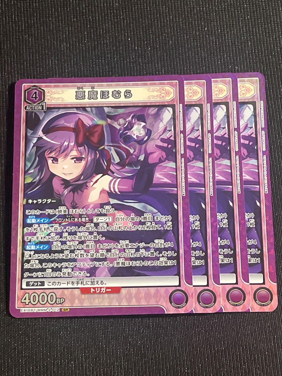 傷あり）悪魔ほむら 4枚セット SR MMM-2-012 EX16BT 魔法少女まどか