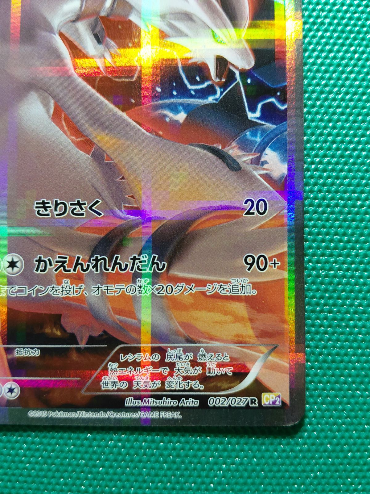 レシラム 002/027 CP2 伝説キラコレクション(9/29出品取り下げ予定