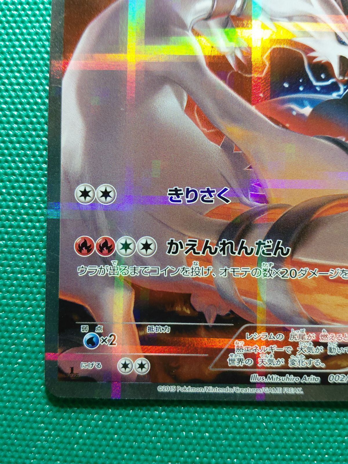 レシラム 002/027 CP2 伝説キラコレクション(9/29出品取り下げ予定