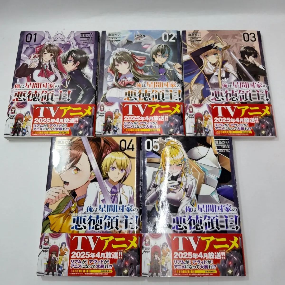 中古】セット販売 俺は星間国家の悪徳領主!(1~9) / 灘島かい - メルカリ