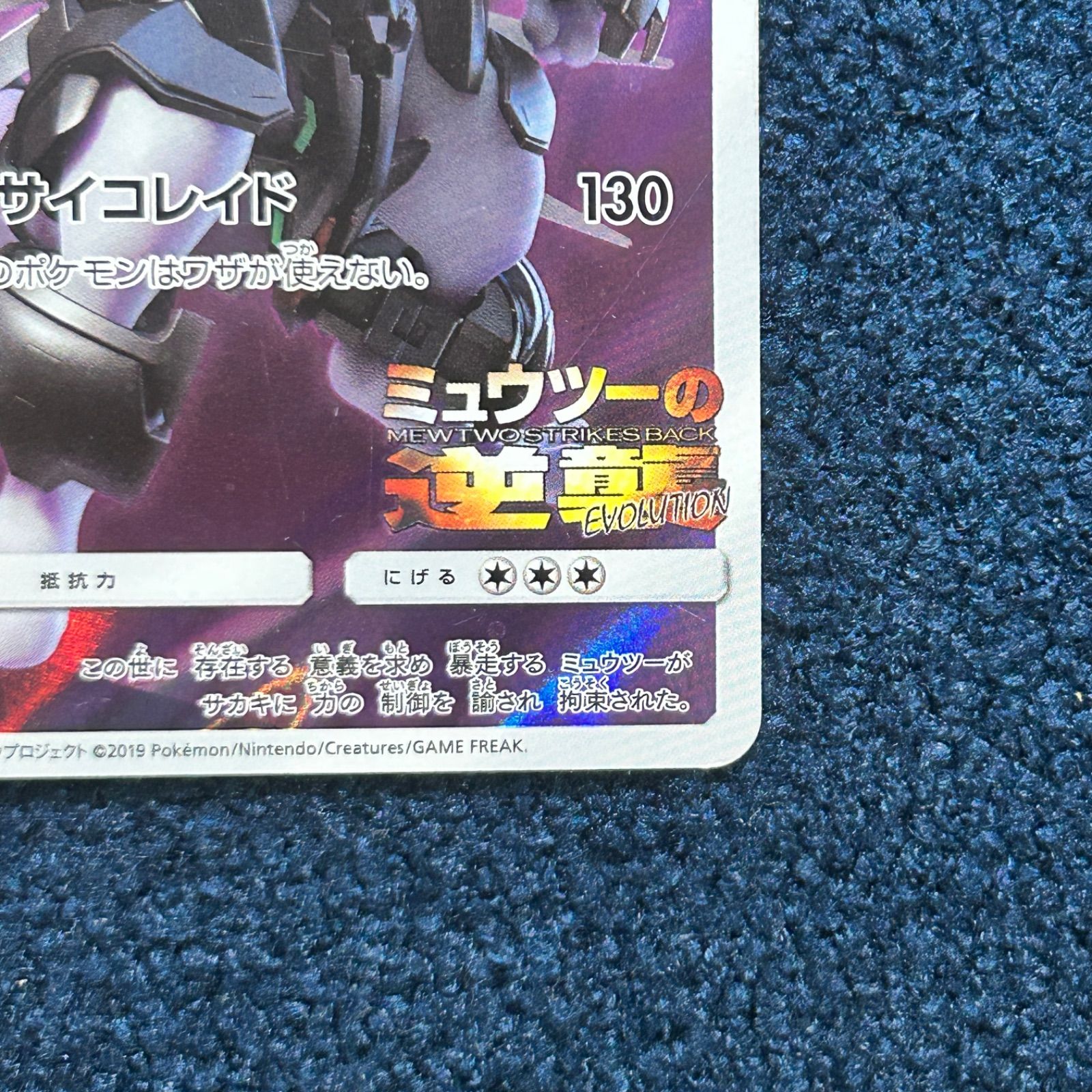 ☆ ポケモンカードゲーム アーマードミュウツー PROMOプロモ 365/SM-P