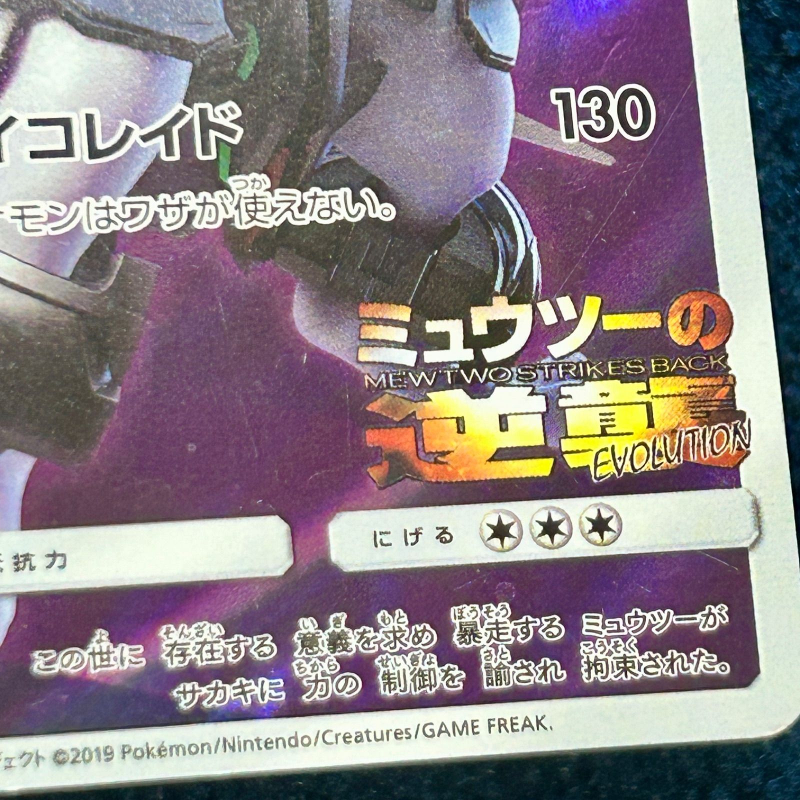 ☆ ポケモンカードゲーム アーマードミュウツー PROMOプロモ 365/SM-P