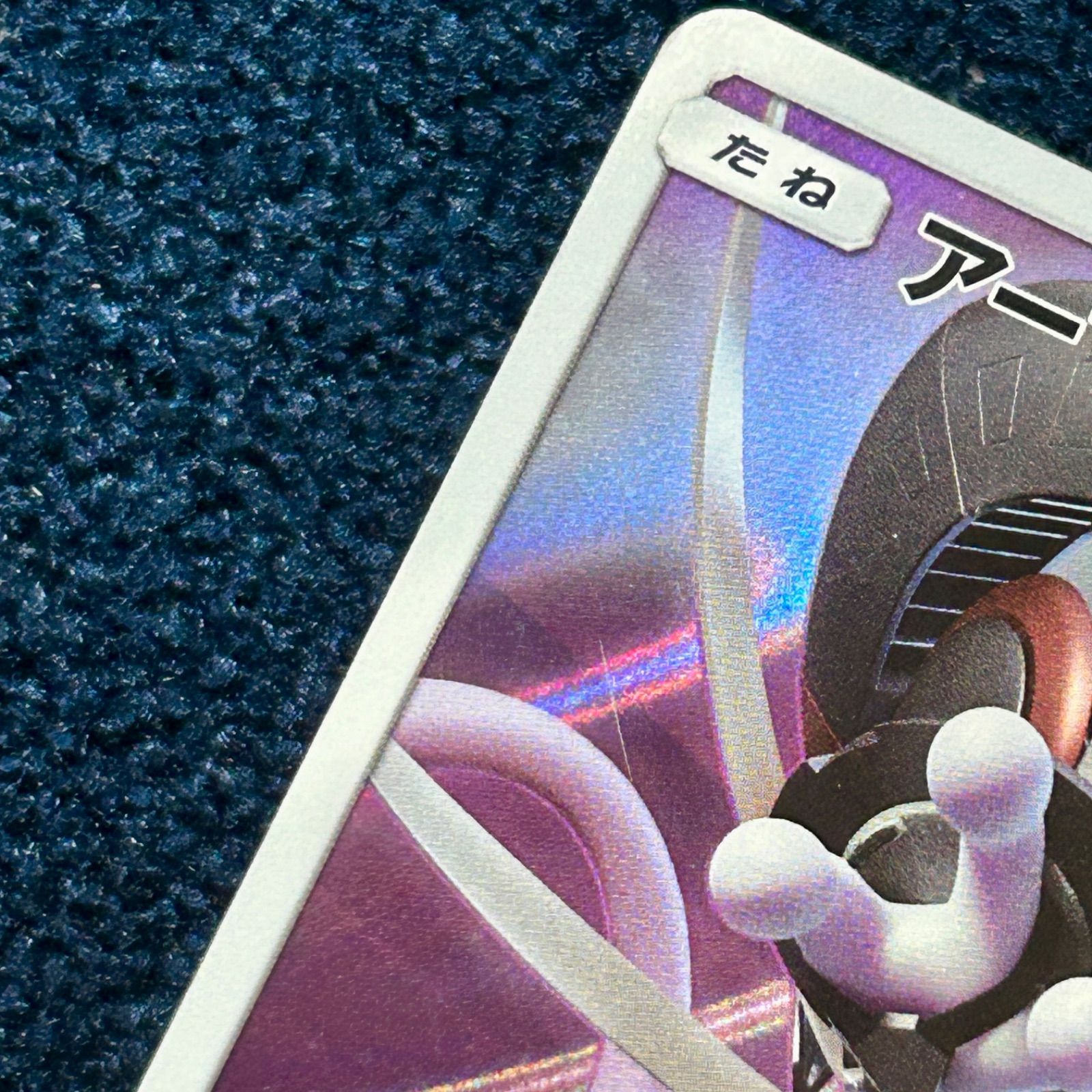 ☆ ポケモンカードゲーム アーマードミュウツー PROMOプロモ 365/SM-P