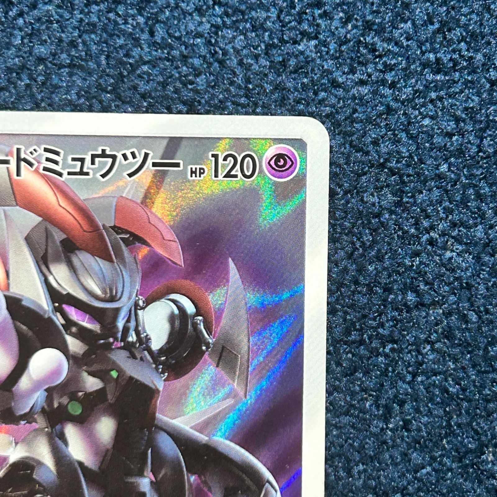 ☆ ポケモンカードゲーム アーマードミュウツー PROMOプロモ 365/SM-P