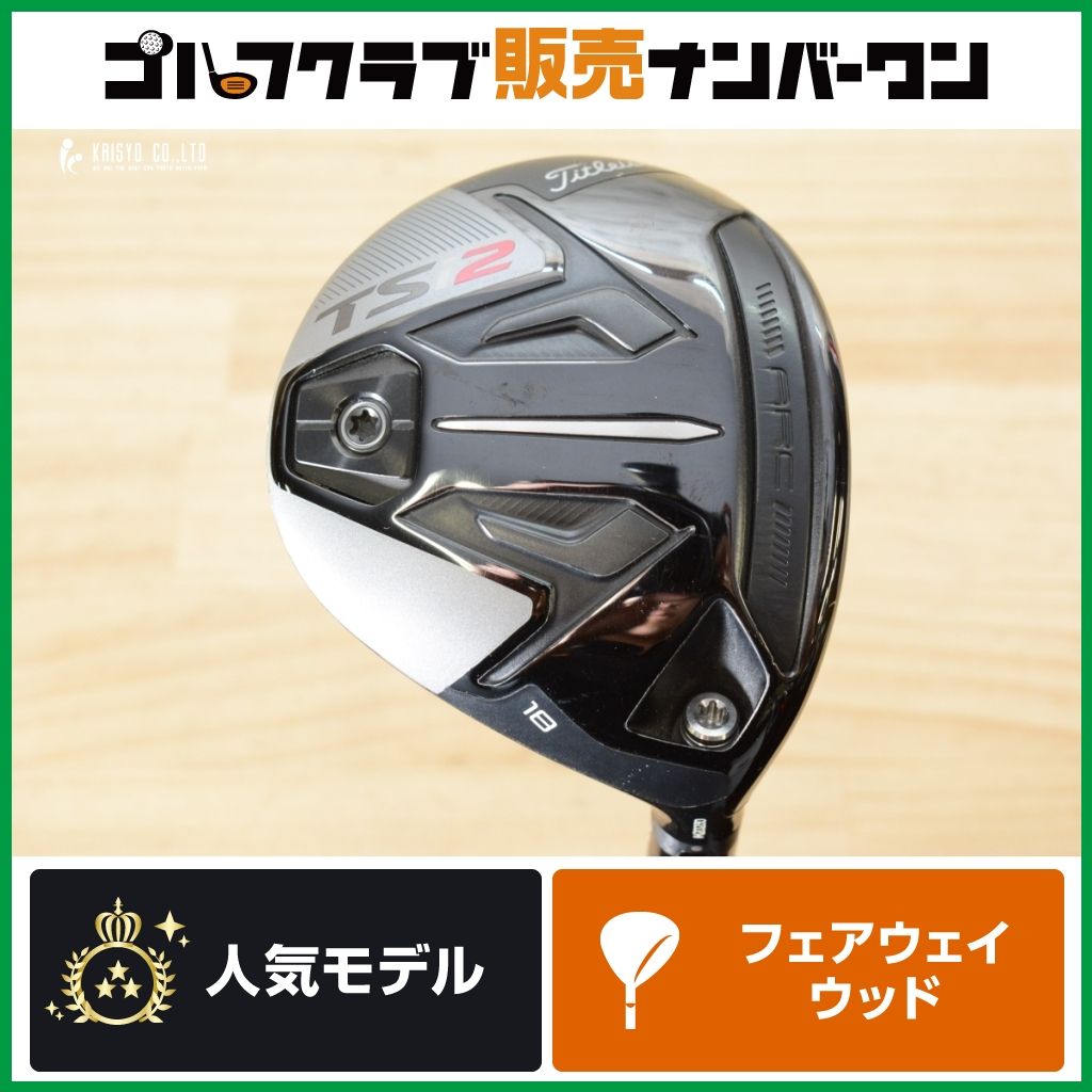 高初速 操作性】タイトリスト TSI2 フェアウェイウッド 5W 18° TOUR AD