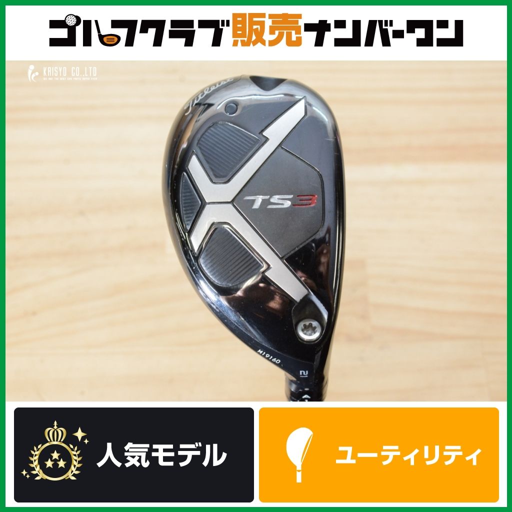 高初速 操作性】タイトリスト TS3 ユーティリティ 21° 純正カーボン