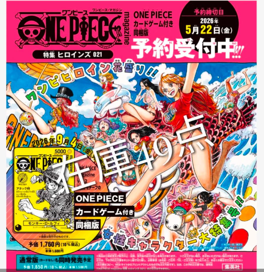 ワンピースマガジン　まとめ売り ワンピースマガジン 21 ONE PIECE magazine 特集 ヒロインズ 021