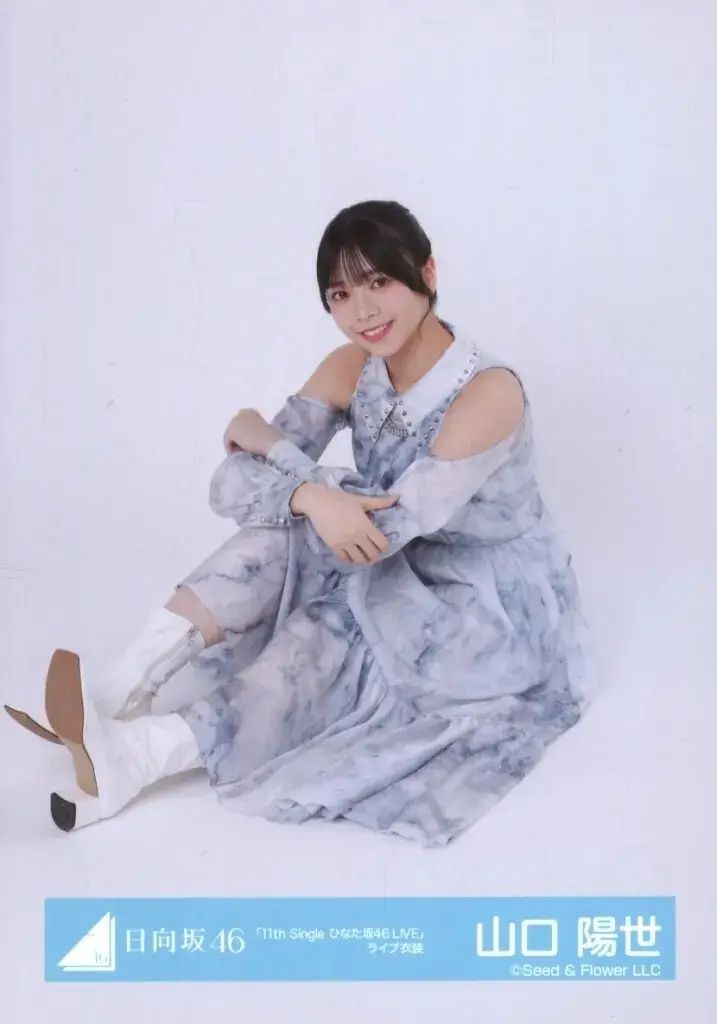 中古】生写真(坂道シリーズ) 山口陽世/座り/日向坂46ランダム生写真