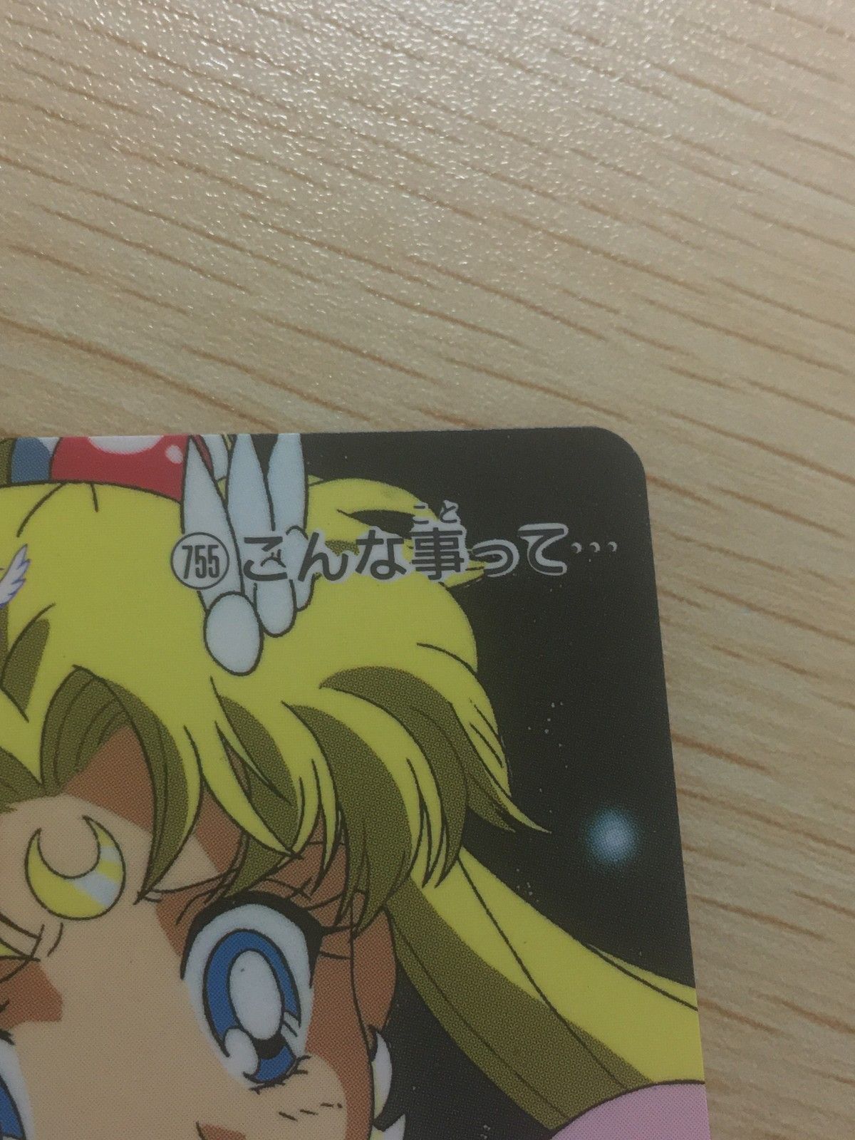 EG144 美少女戦士セーラームーン セーラースターズ セーラームーン