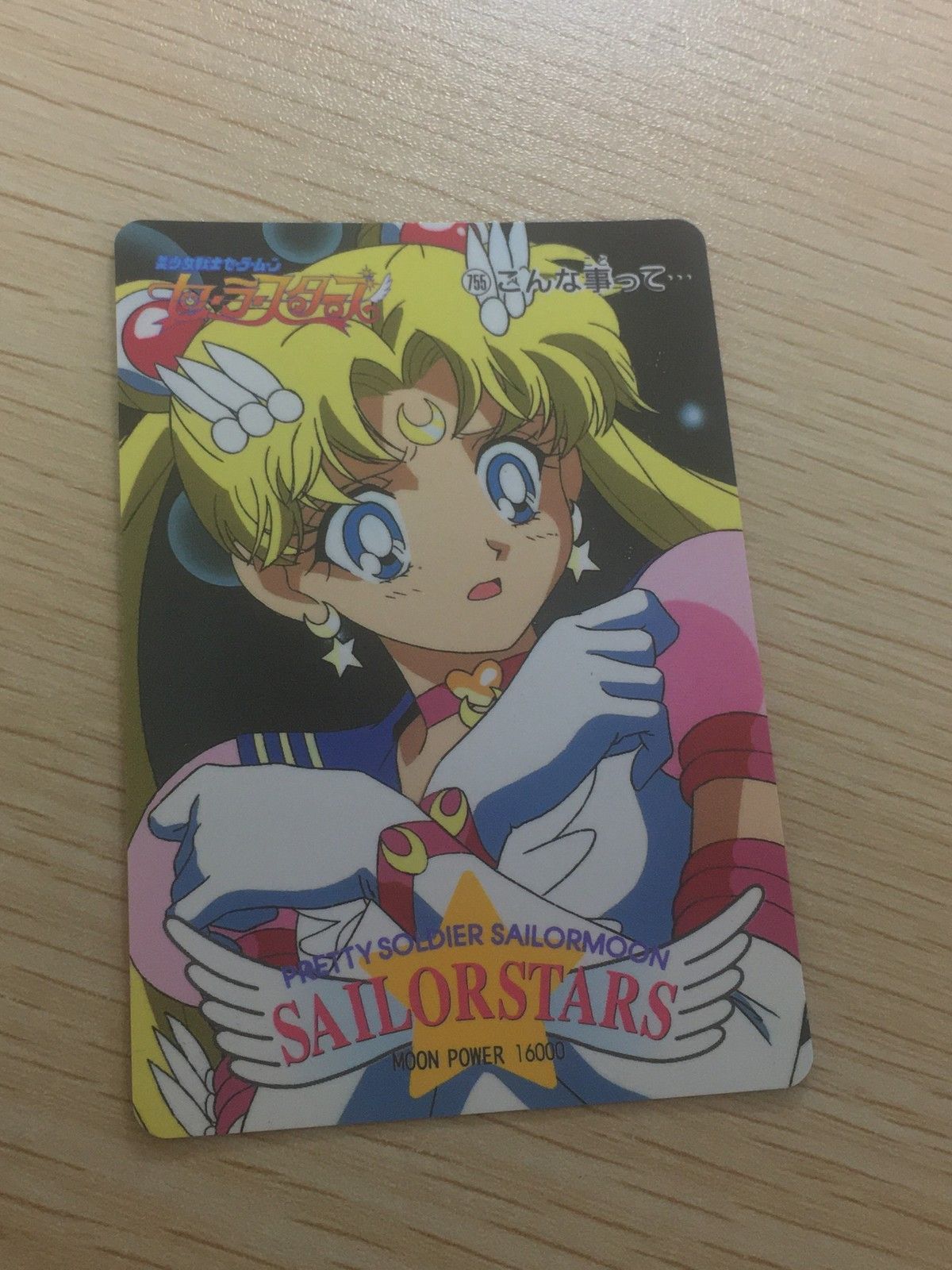 EG144 美少女戦士セーラームーン セーラースターズ セーラームーン