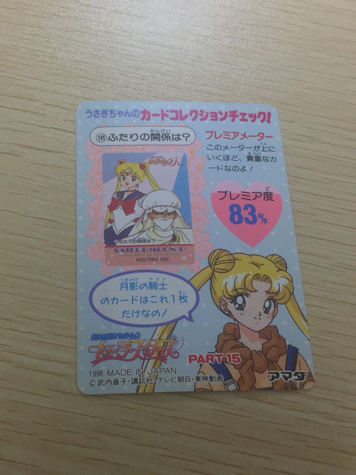 EG144 美少女戦士セーラームーン セーラースターズ セーラームーン