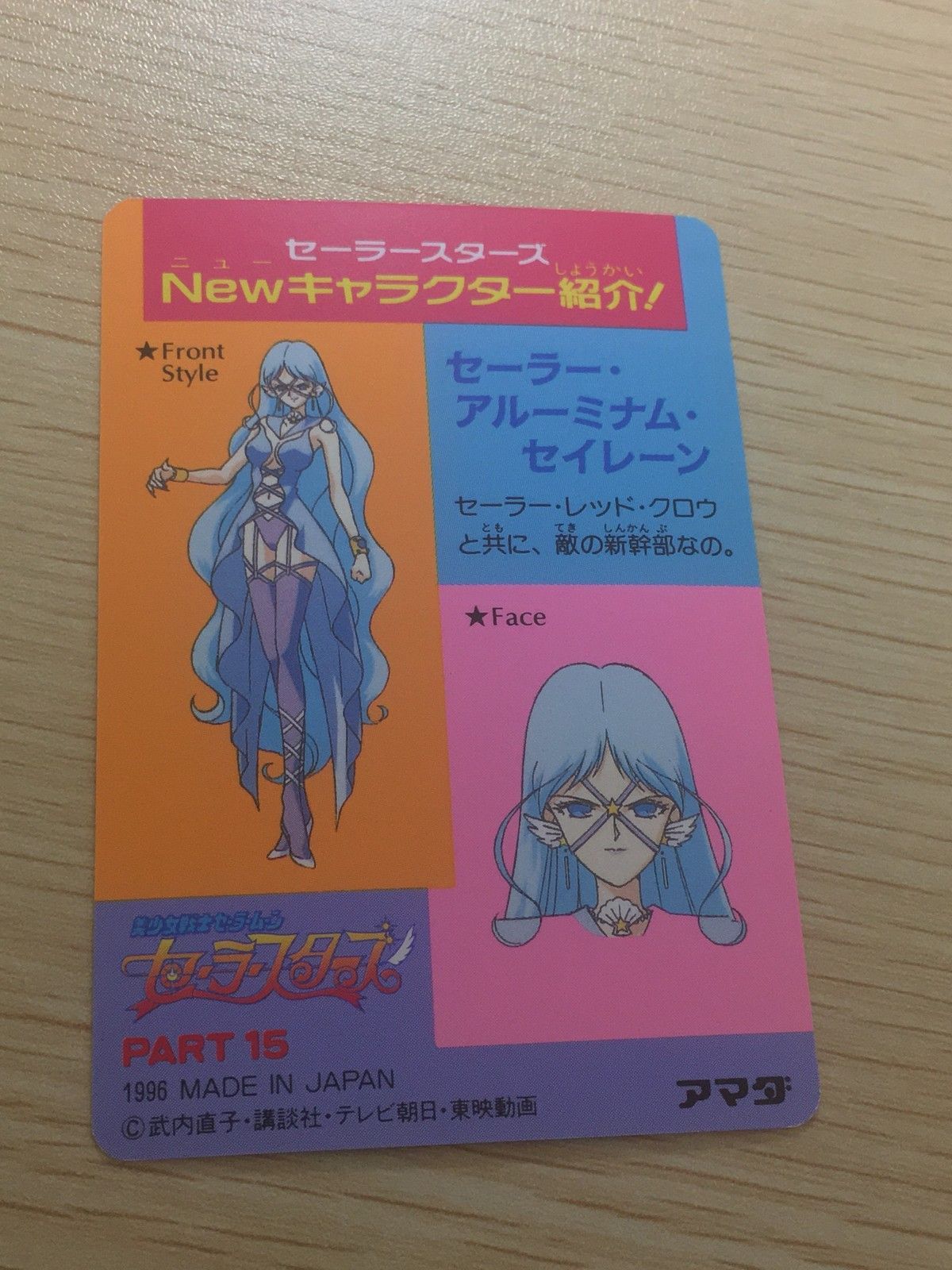 EG144 美少女戦士セーラームーン セーラースターズ セーラームーン