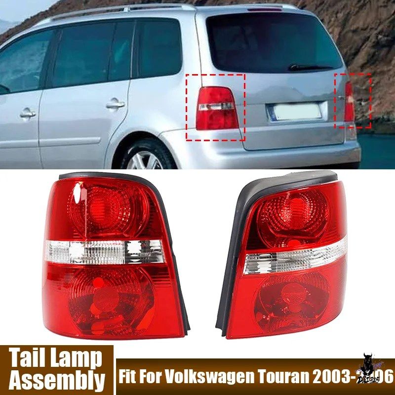 VW トゥーラン 2003-2010 用 テールライト リアブレーキライト(電球なし)