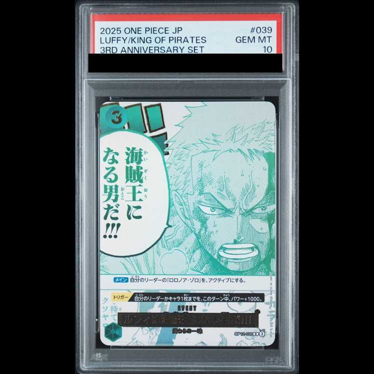 PSA10】ルフィは海賊王になる男だ!!!(パラレル)(3rd ANNIVERSARY SET