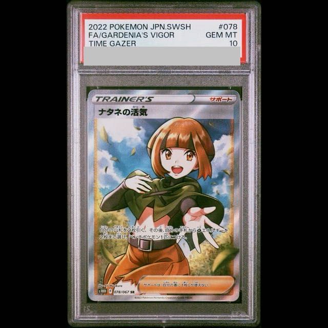 PSA10】ナタネの活気 SR 078/067 1枚 - メルカリ