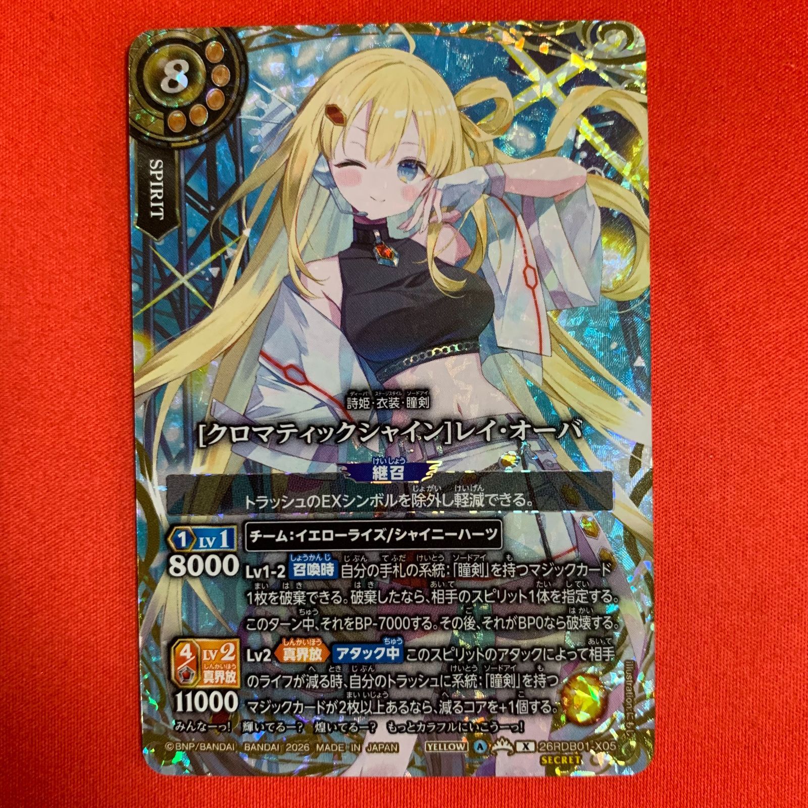 バトルスピリッツ ディーバブースター SECRET [クロマティックシャイン