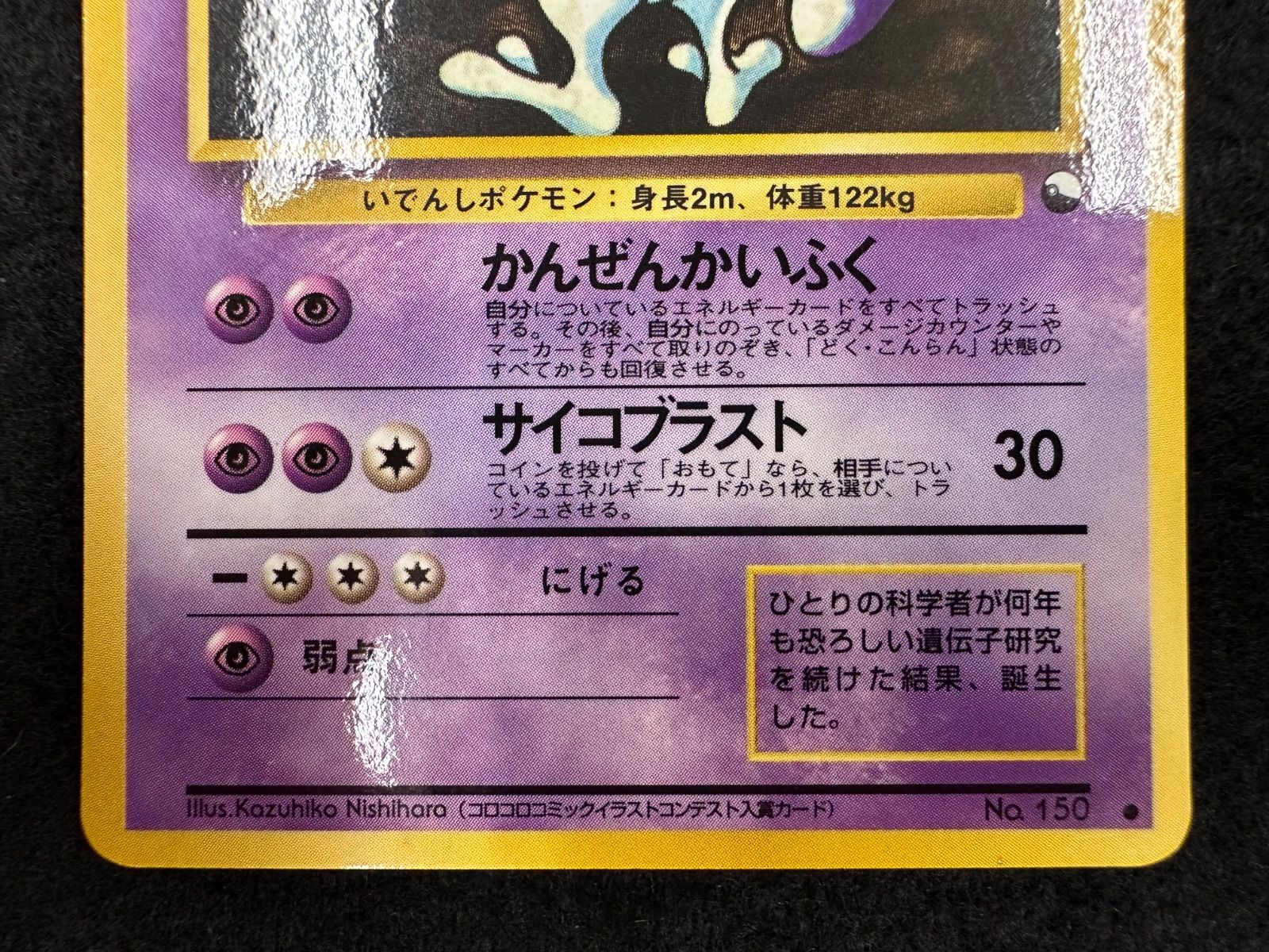 L194-f】カード ポケモン 2点 まとめ ミュウツー 旧裏 LV.67 LV.53