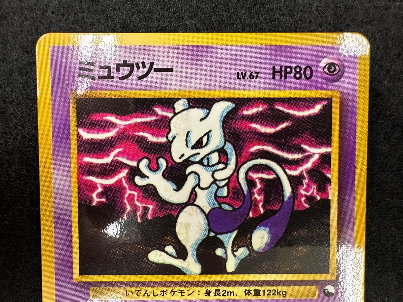 L194-f】カード ポケモン 2点 まとめ ミュウツー 旧裏 LV.67 LV.53