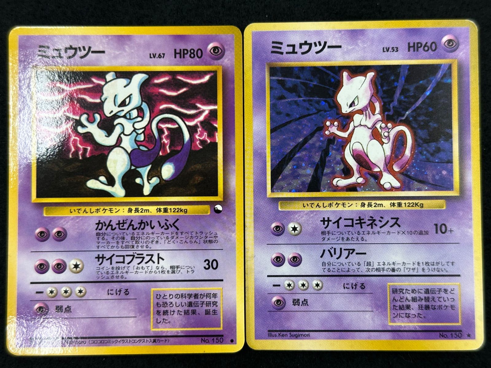 L194-f】カード ポケモン 2点 まとめ ミュウツー 旧裏 LV.67 LV.53