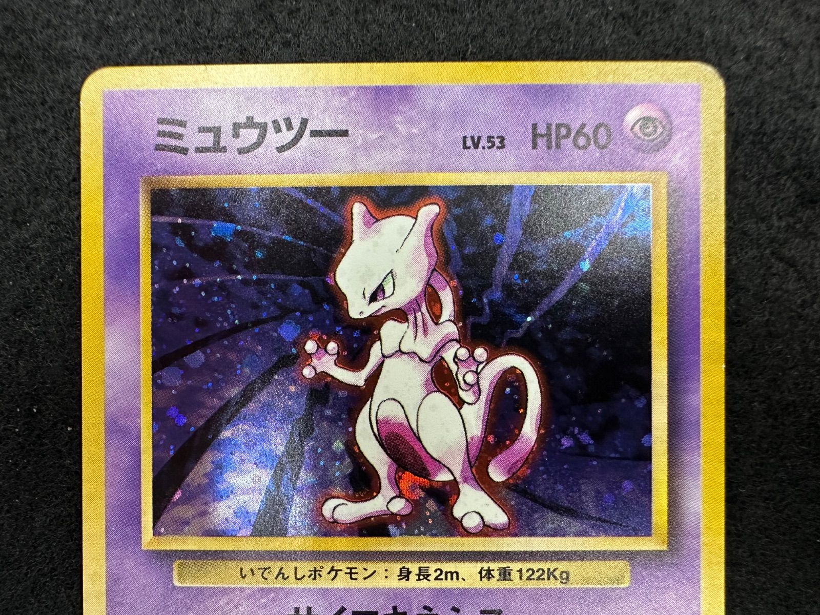 L194-f】カード ポケモン 2点 まとめ ミュウツー 旧裏 LV.67 LV.53