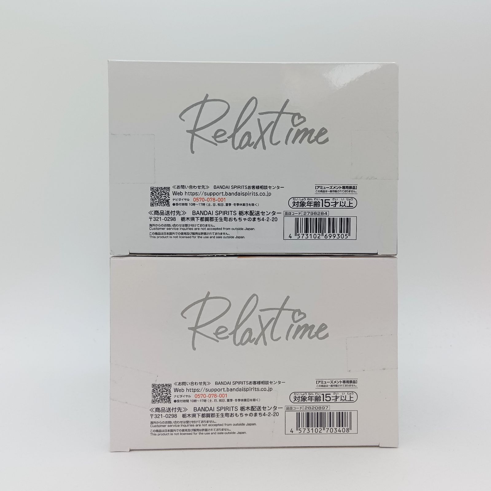 未開封】Re:ゼロから始める異世界生活 Relax time レム ラム Sweet