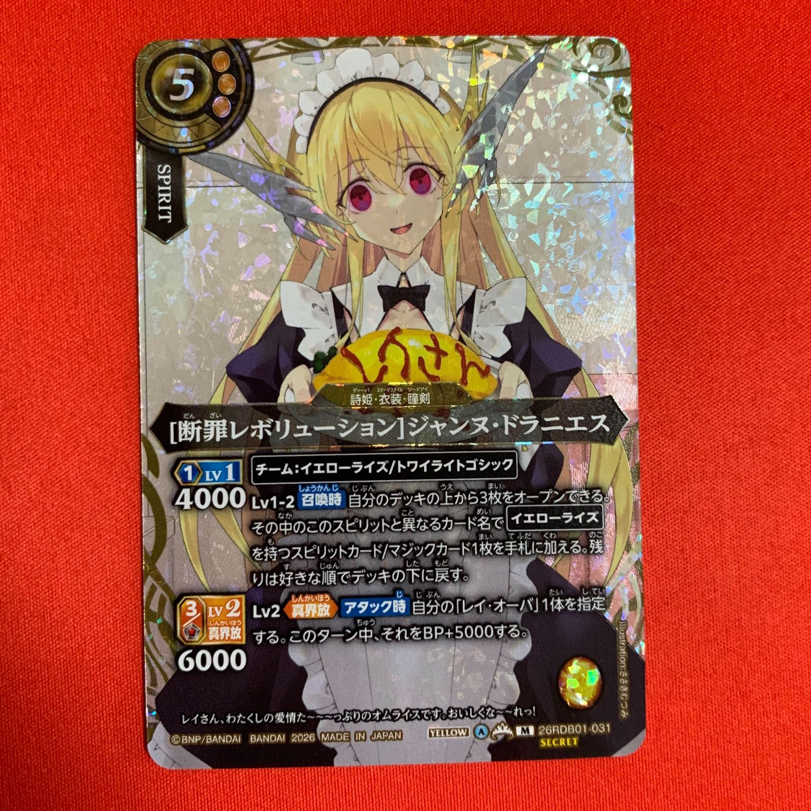 バトルスピリッツ ディーバブースター SECRET [断罪レボリューション