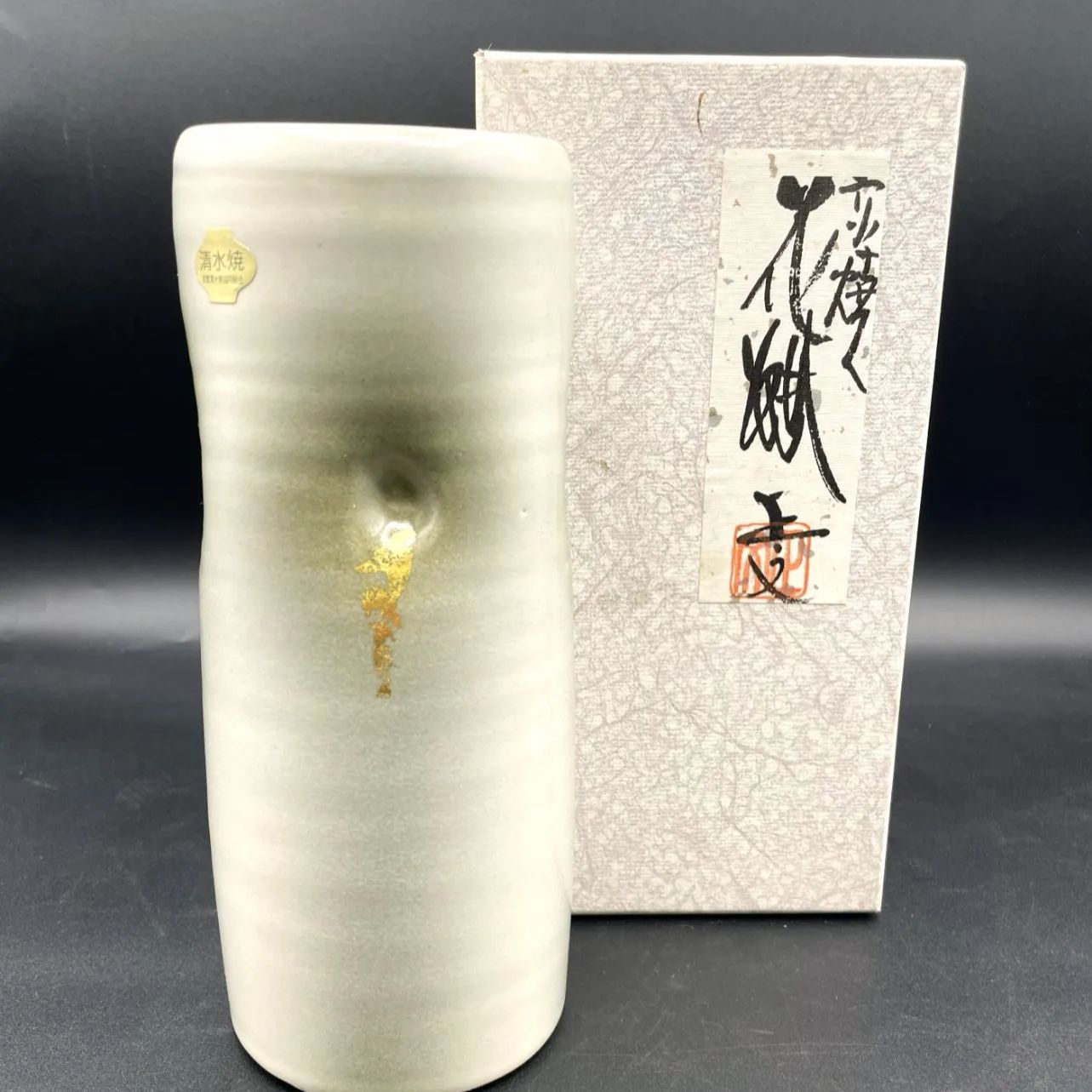 京焼 清水焼 藤平陶芸 正文 花瓶 金彩 筒形 箱・栞付き 花器 - メルカリ